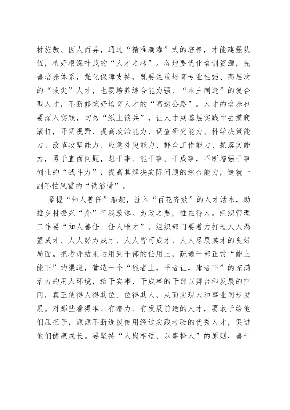 “人才活水”载乡村振兴“舟”稳步前行_第2页