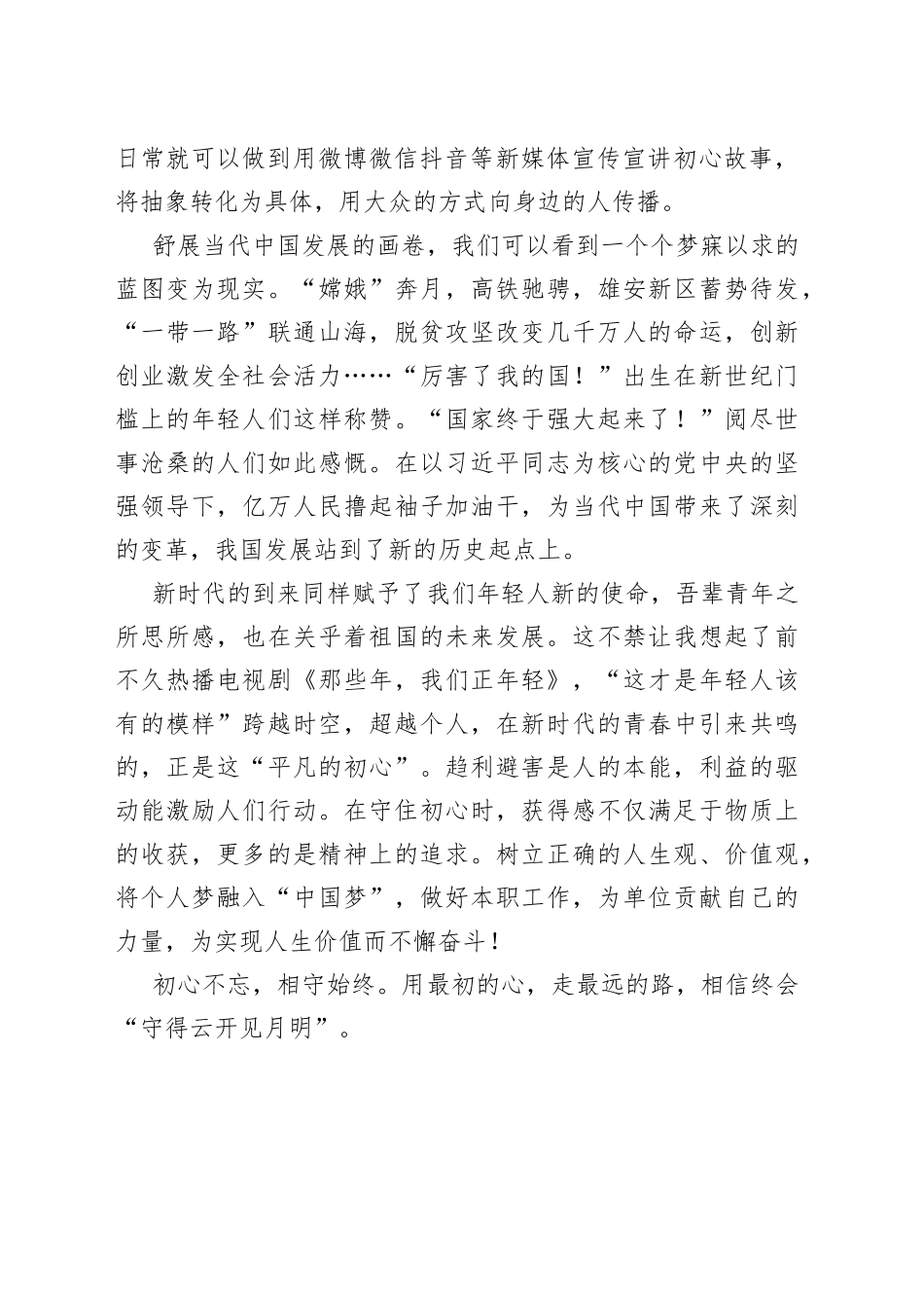 “如何做好一名公务员”培训心得体会_第2页