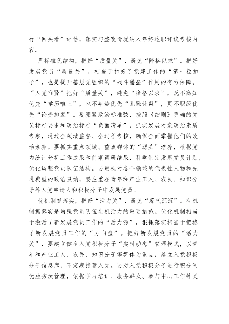 “三把关”提升发展党员“含金量”_第2页