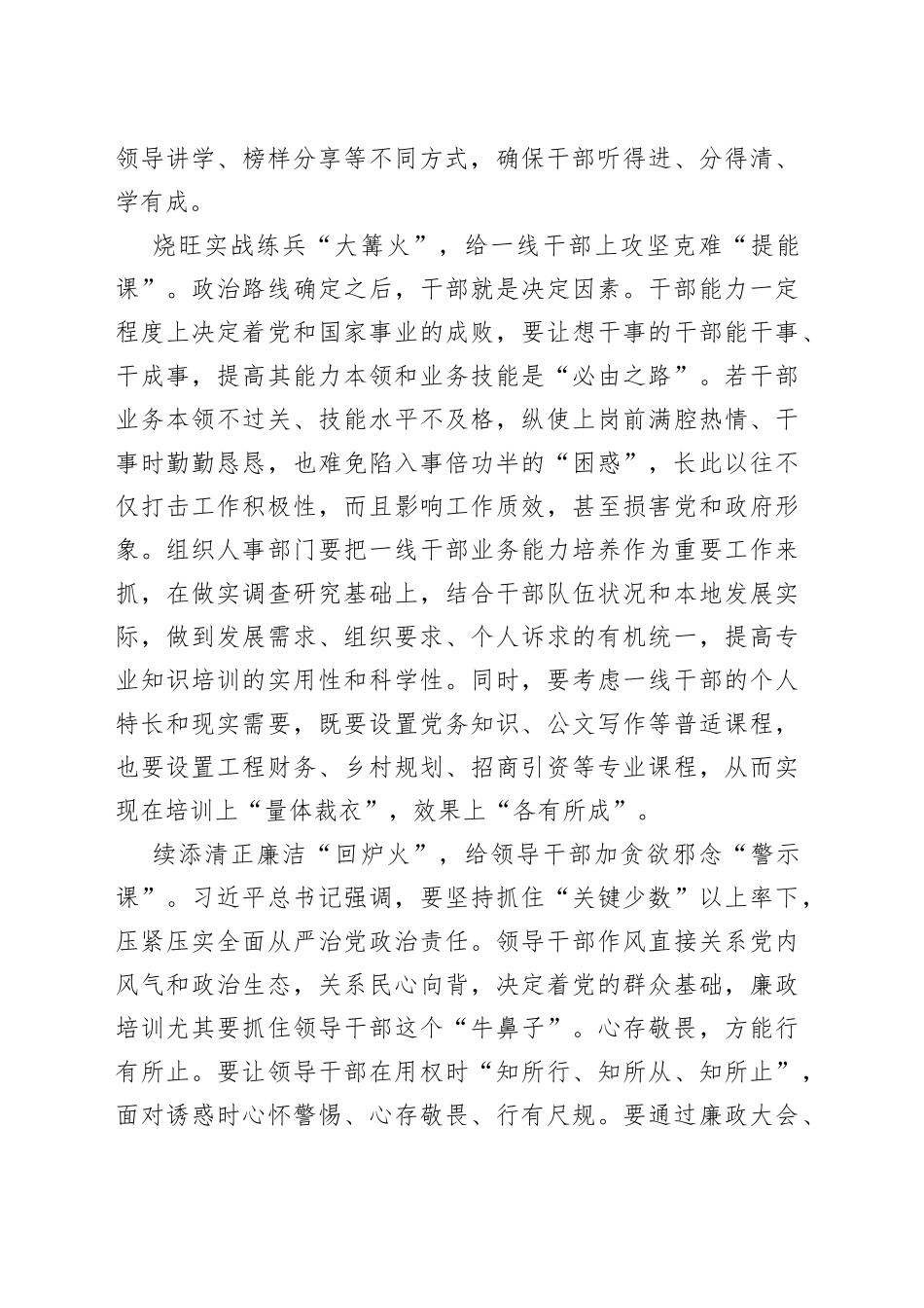 “三把火”给干部教育培训“加精华”_第2页