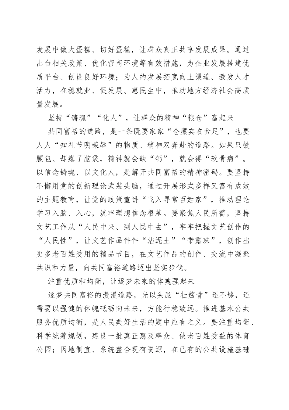 “三把密钥”走稳共同富裕之路_第2页