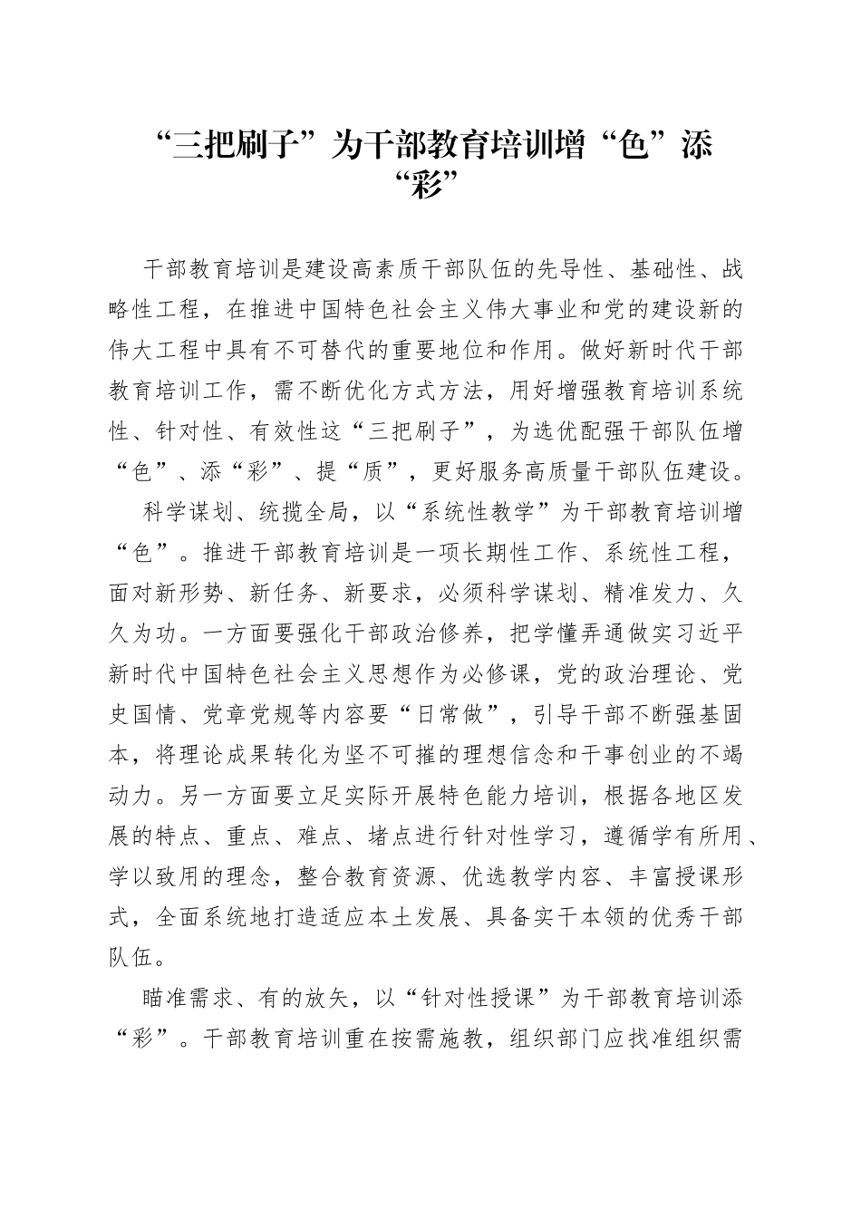 “三把刷子”为干部教育培训增“色”添“彩”_第1页
