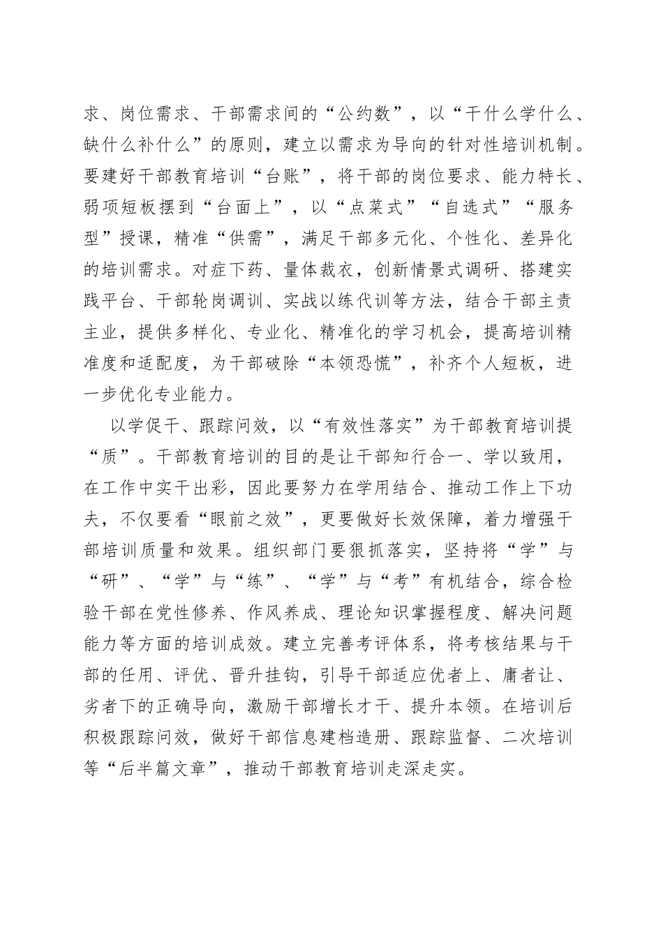 “三把刷子”为干部教育培训增“色”添“彩”_第2页