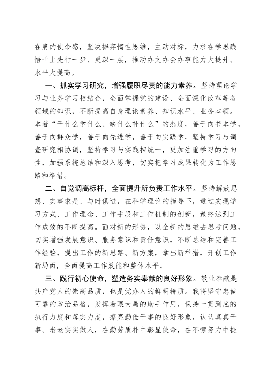 “三办三服务’大提速，我该怎么办”专题研讨发言合集（11篇）_第2页