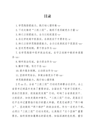 “三办三服务’大提速，我该怎么办”专题研讨发言合集（11篇）