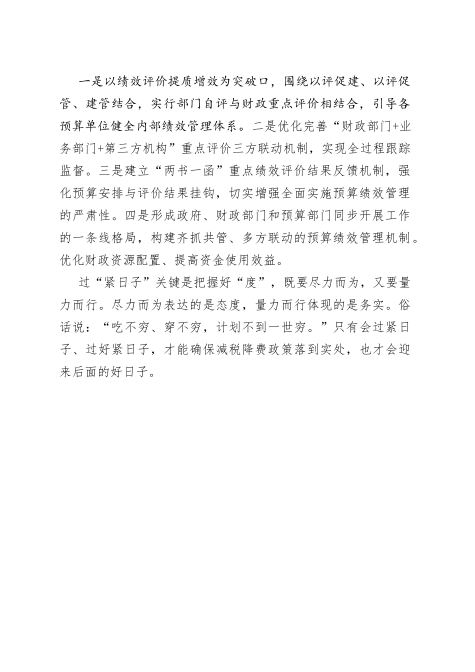 “三比三争”— 打好“铁算盘”过好“紧日子”_第2页