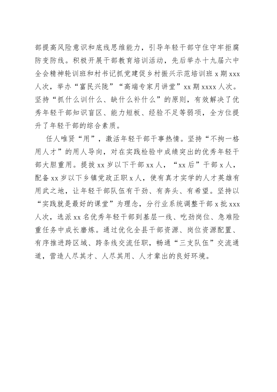 “三步并走”加强年轻干部队伍建设_第2页