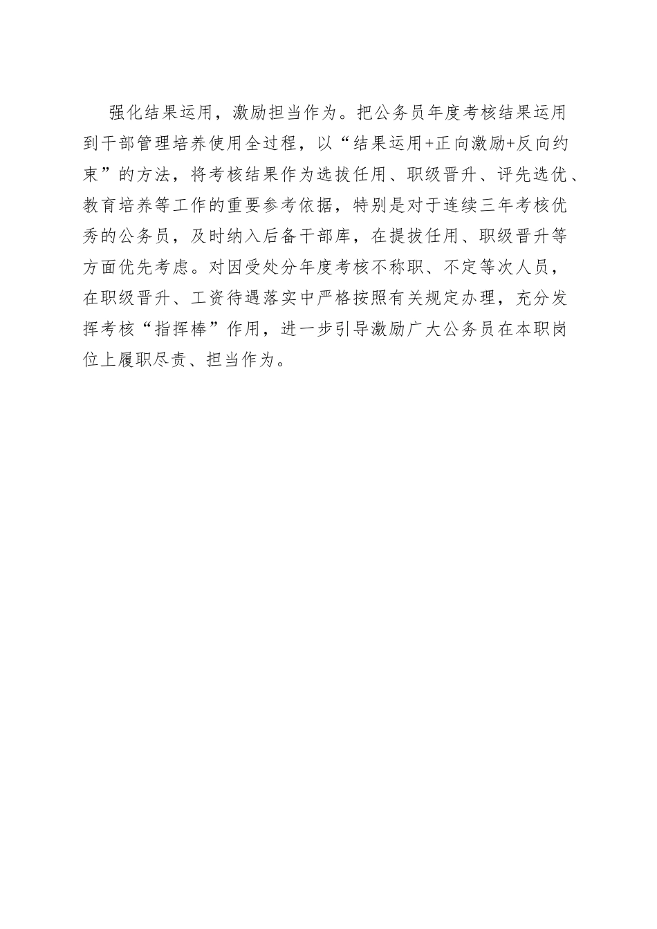 “三步并走”切实发挥公务员考核激励导向作用_第2页