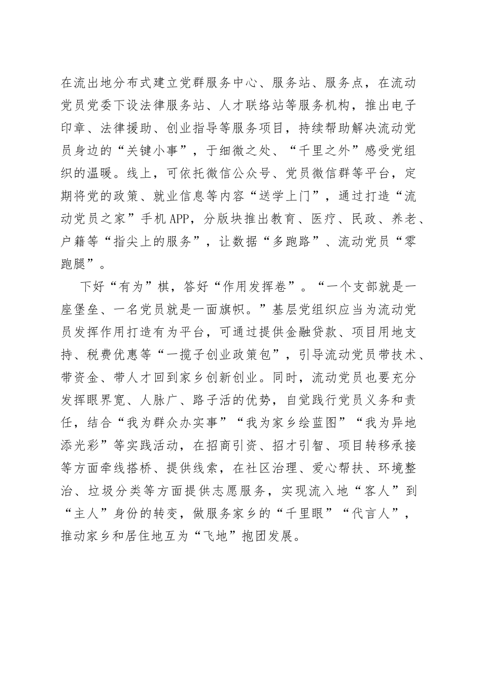 “三步棋”答好流动党员管服融合“考卷”_第2页