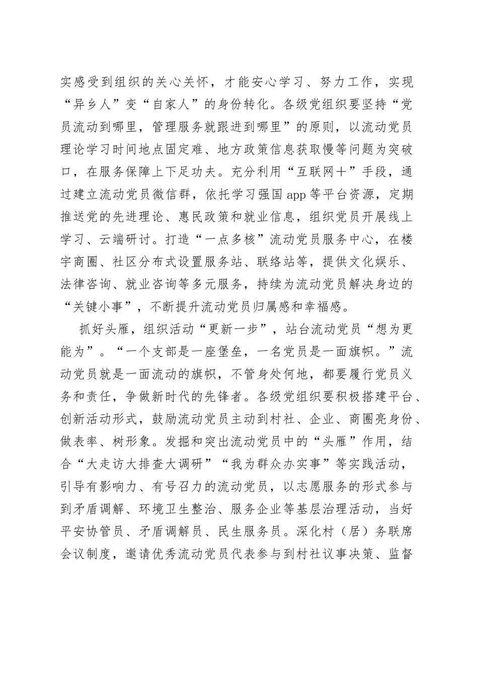 “三步走”凝聚流动党员红色动能_第2页