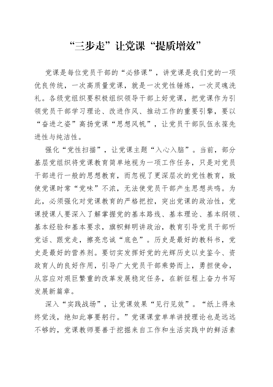“三步走”让党课“提质增效”_第1页