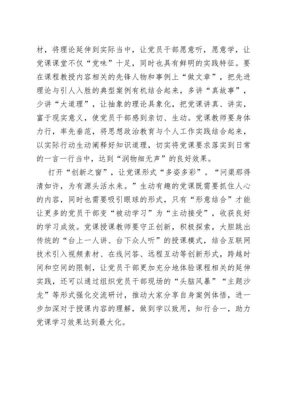 “三步走”让党课“提质增效”_第2页