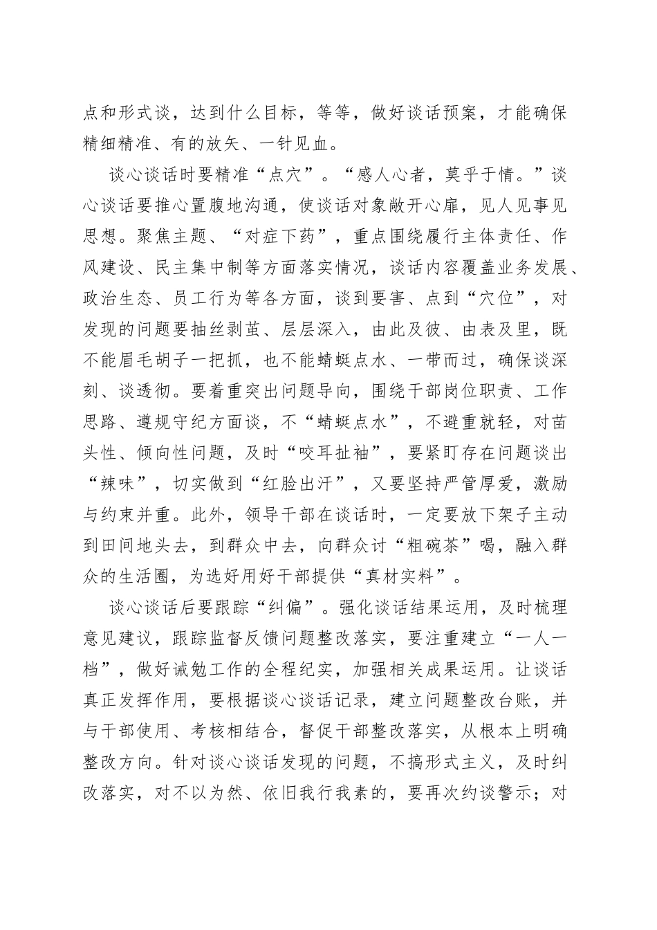 “三步走”让谈心谈话直抵人心_第2页