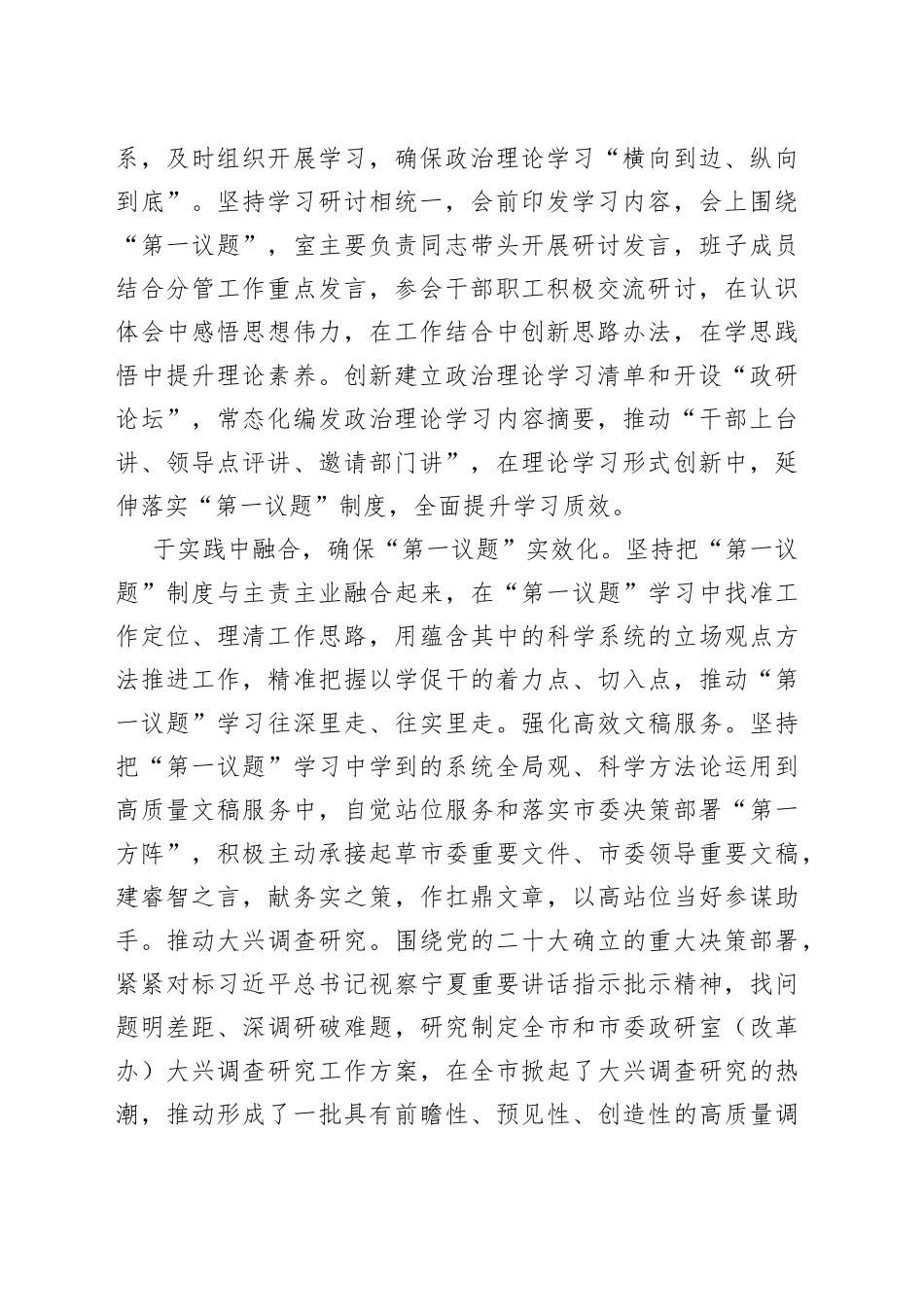 “三措并举”推动“第一议题”制度化规范化实效化_第2页