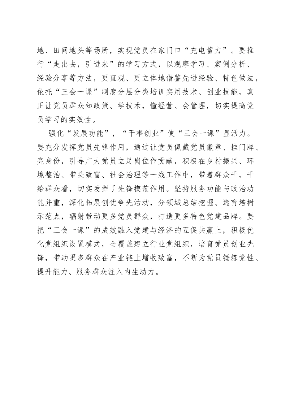 “三大功能”打造“三会一课”加强版_第2页