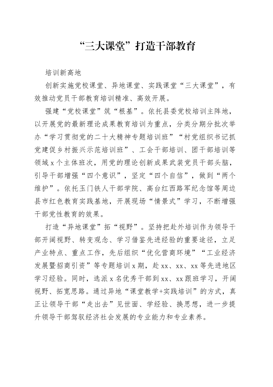 “三大课堂”打造干部教育培训新高地（人才干训）_第1页