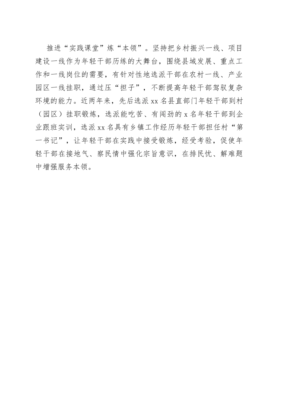 “三大课堂”打造干部教育培训新高地（人才干训）_第2页