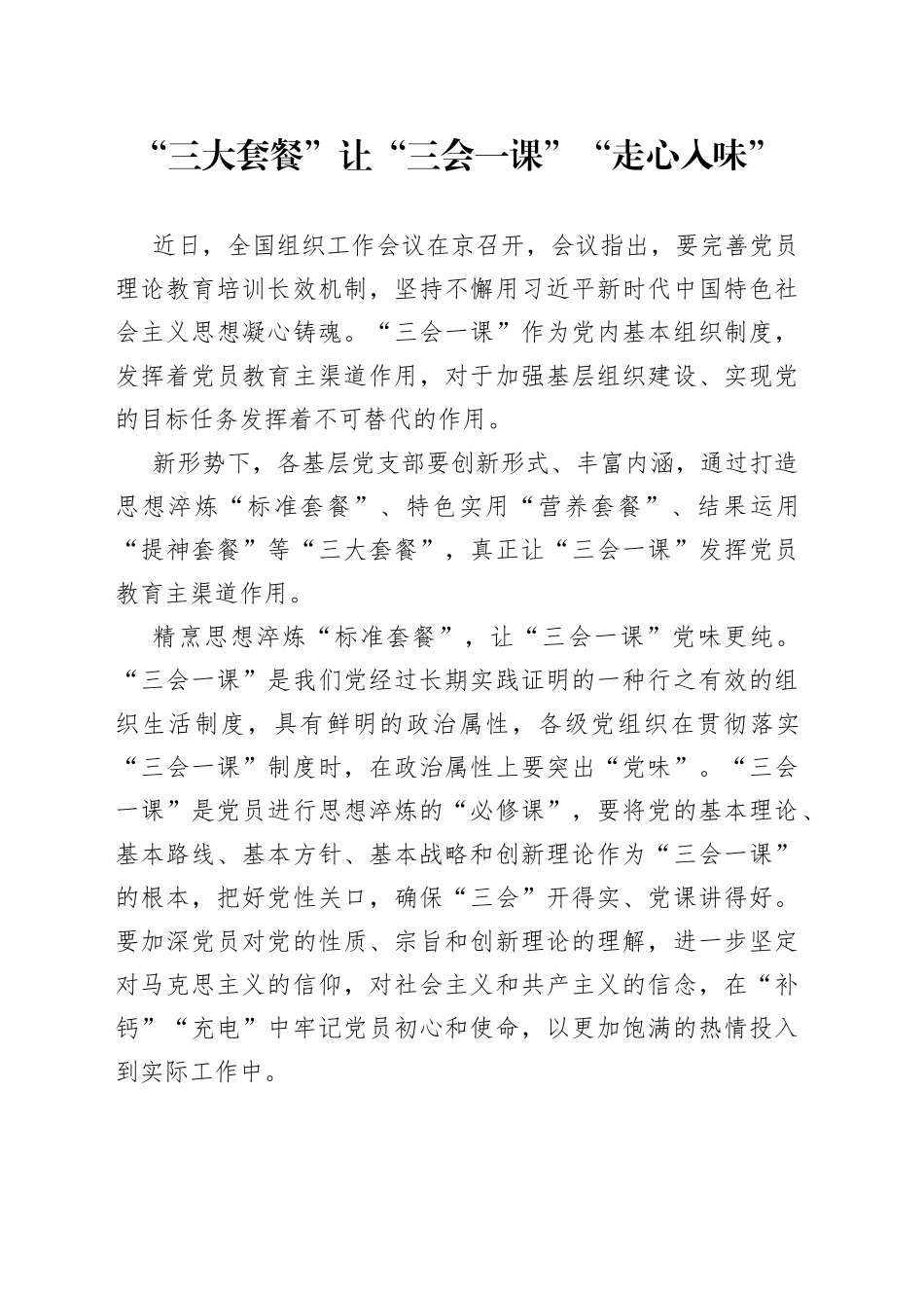 “三大套餐”让“三会一课”“走心入味”_第1页