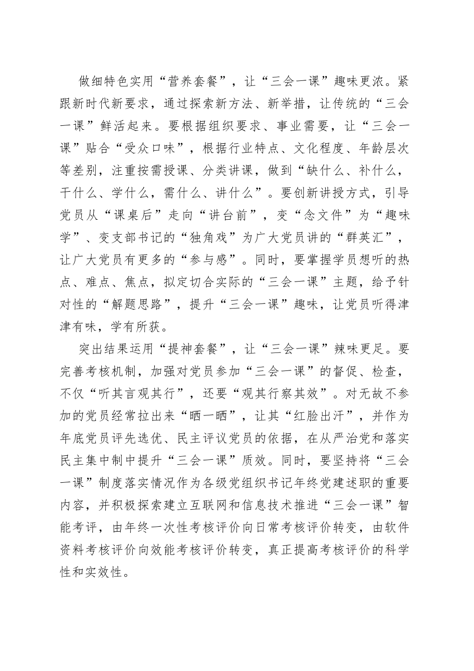 “三大套餐”让“三会一课”“走心入味”_第2页