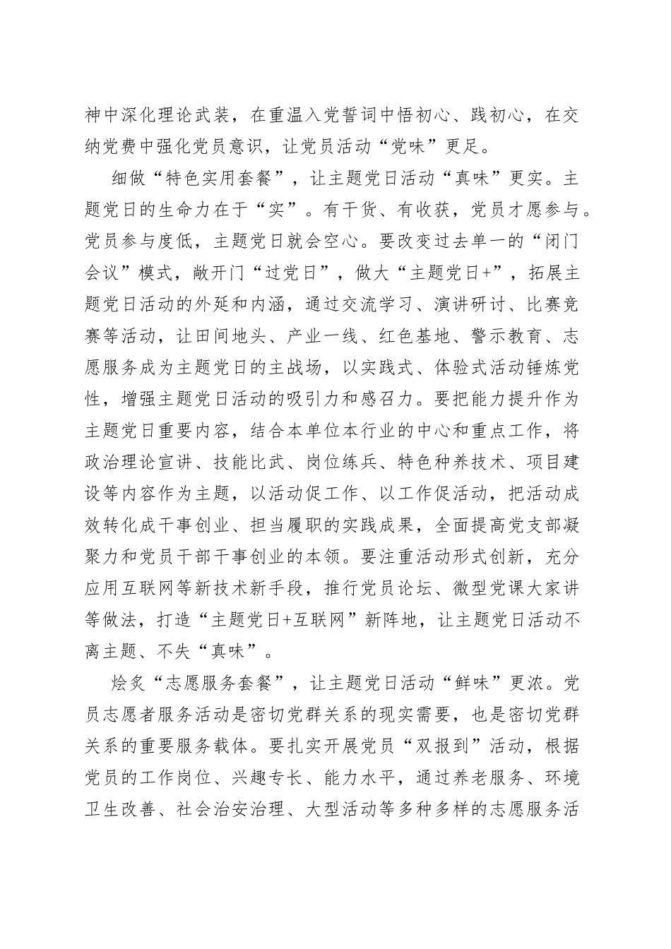 “三大套餐”让主题党日提质增“味”_第2页