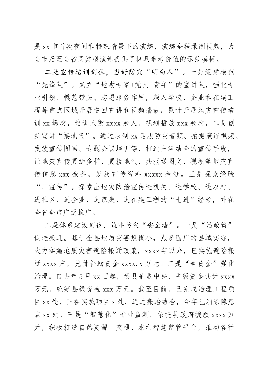 “三到位”织密地灾防治安全网_第2页