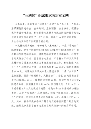 “三到位”织密地灾防治安全网