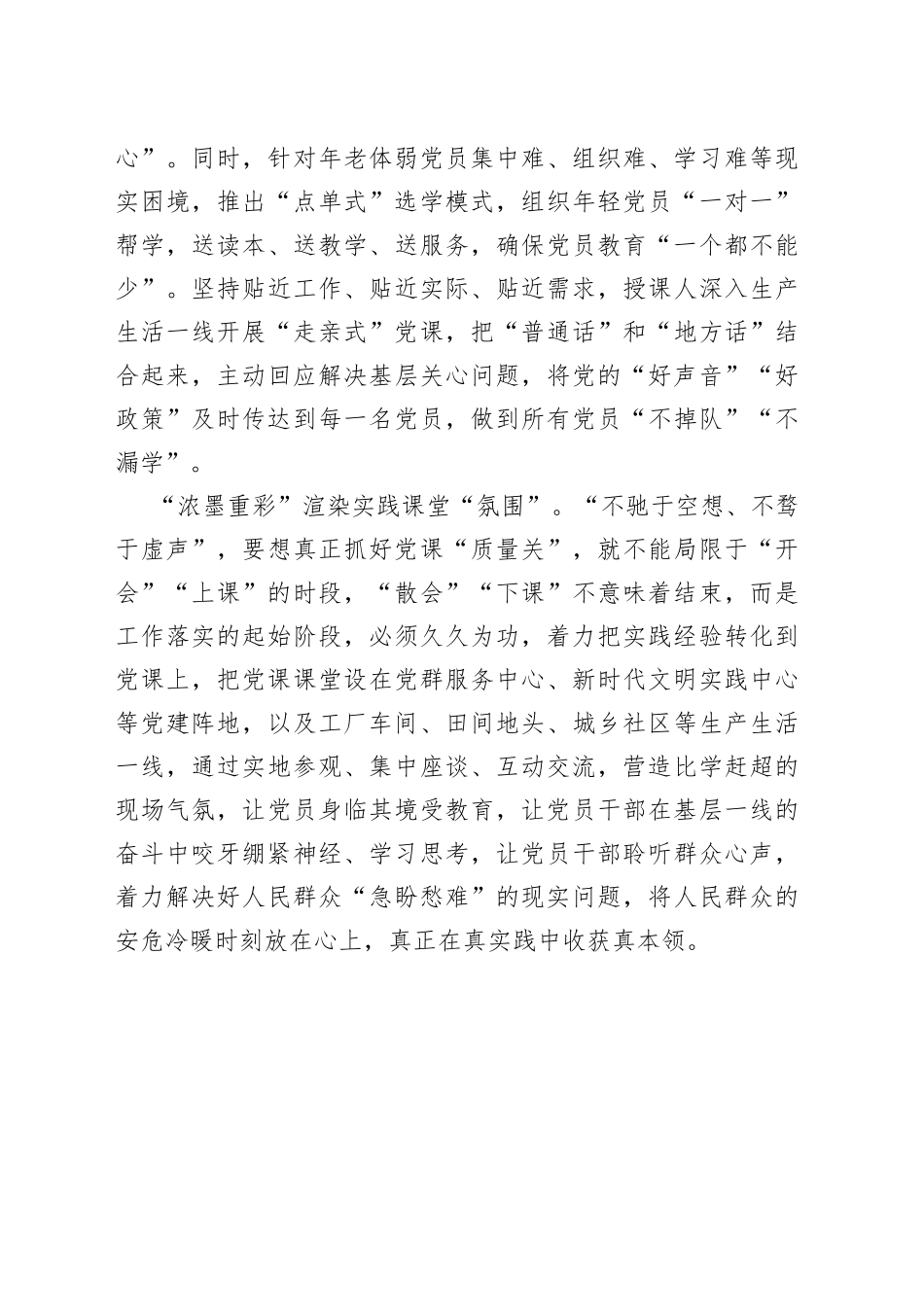 “三道笔墨”让党课“出新出彩”_第2页