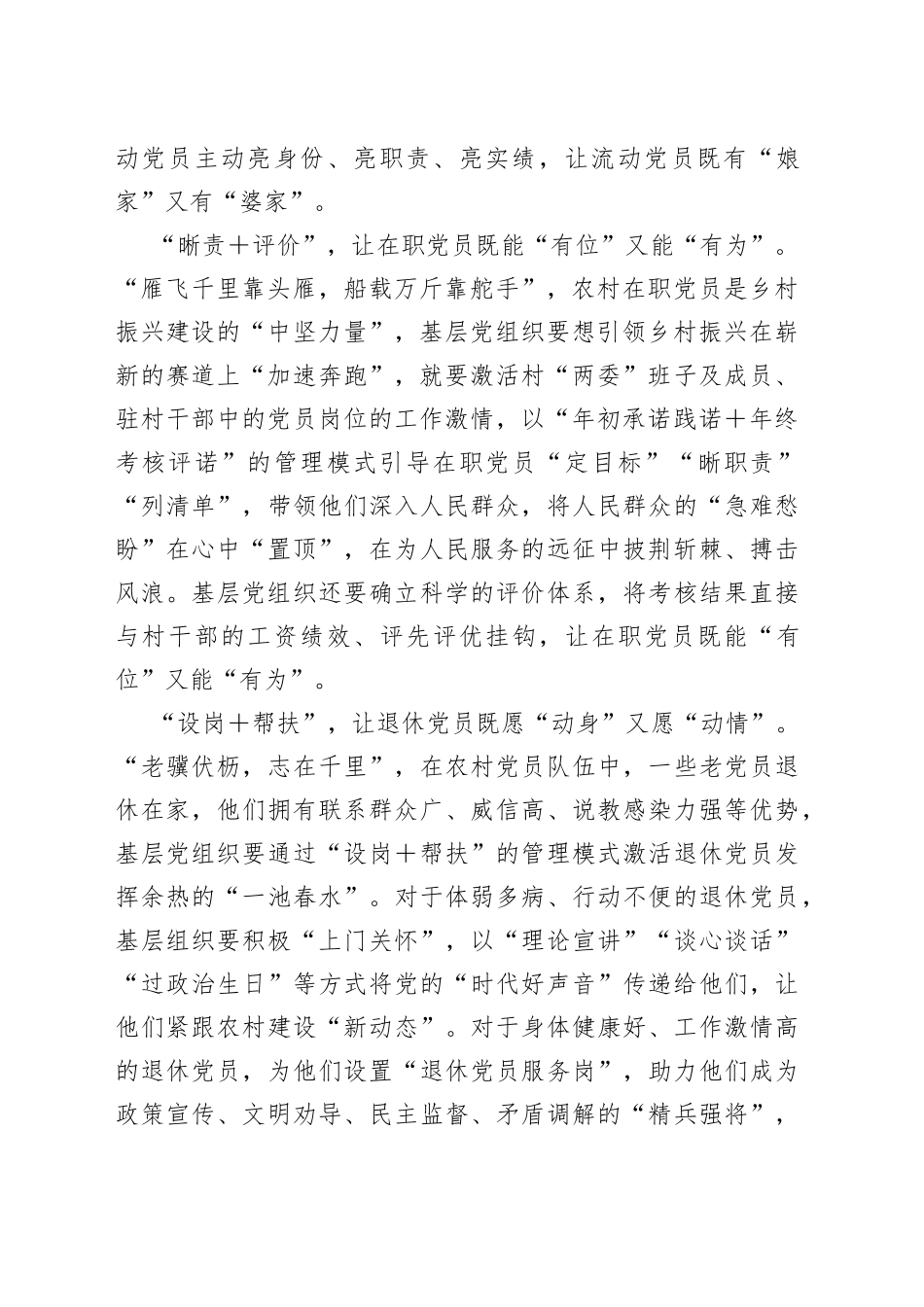 “三道加法”做好农村党员分类管理“必答题”_第2页