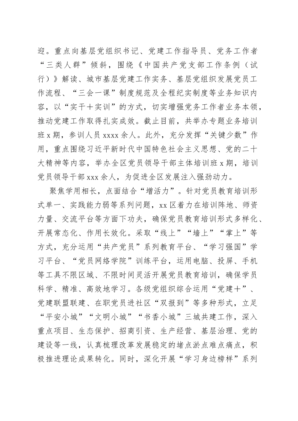 “三点发力”点燃党员教育培训“新引擎”_第2页