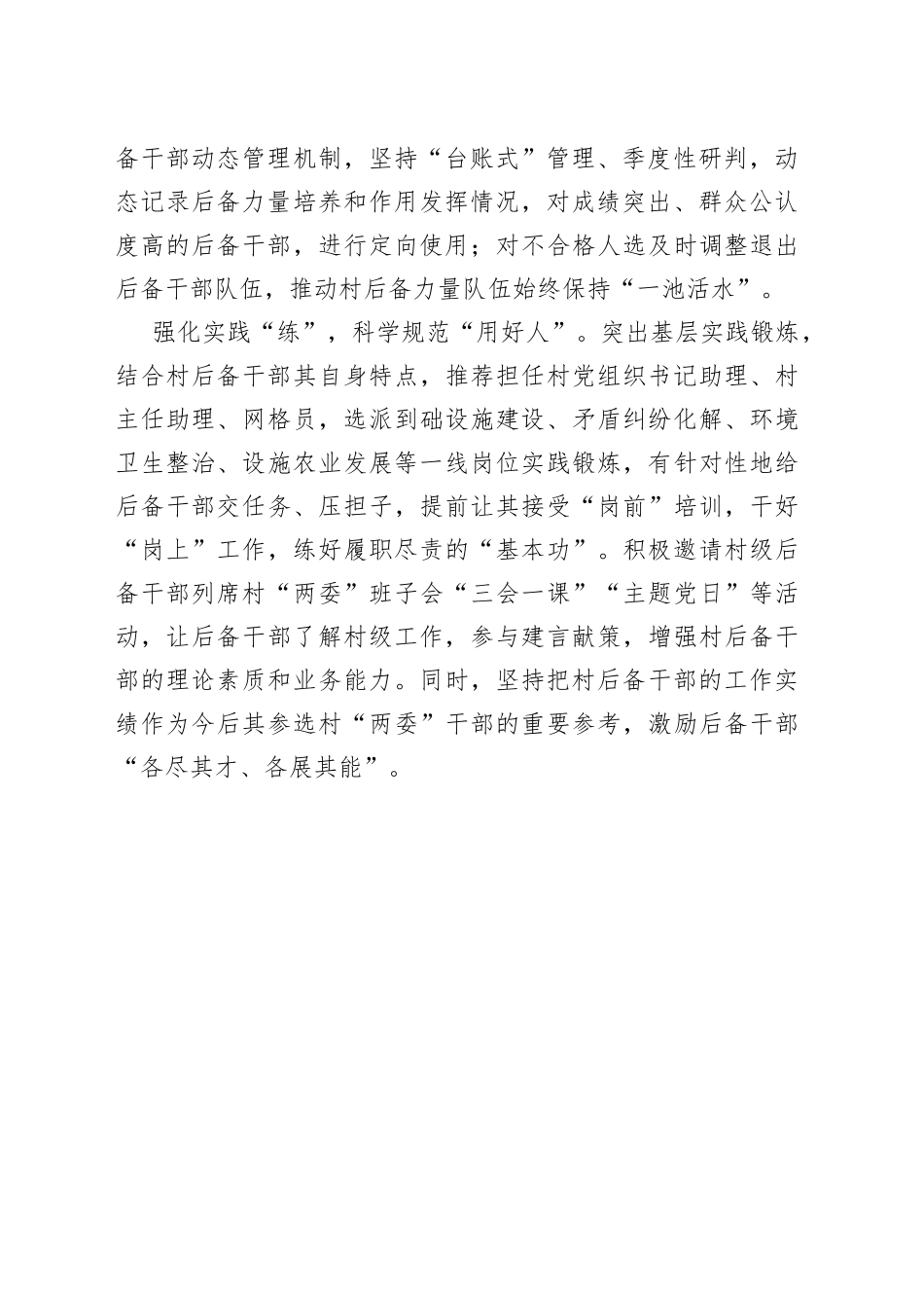 “三点发力”建强村级后备干部队伍（农村党建）_第2页