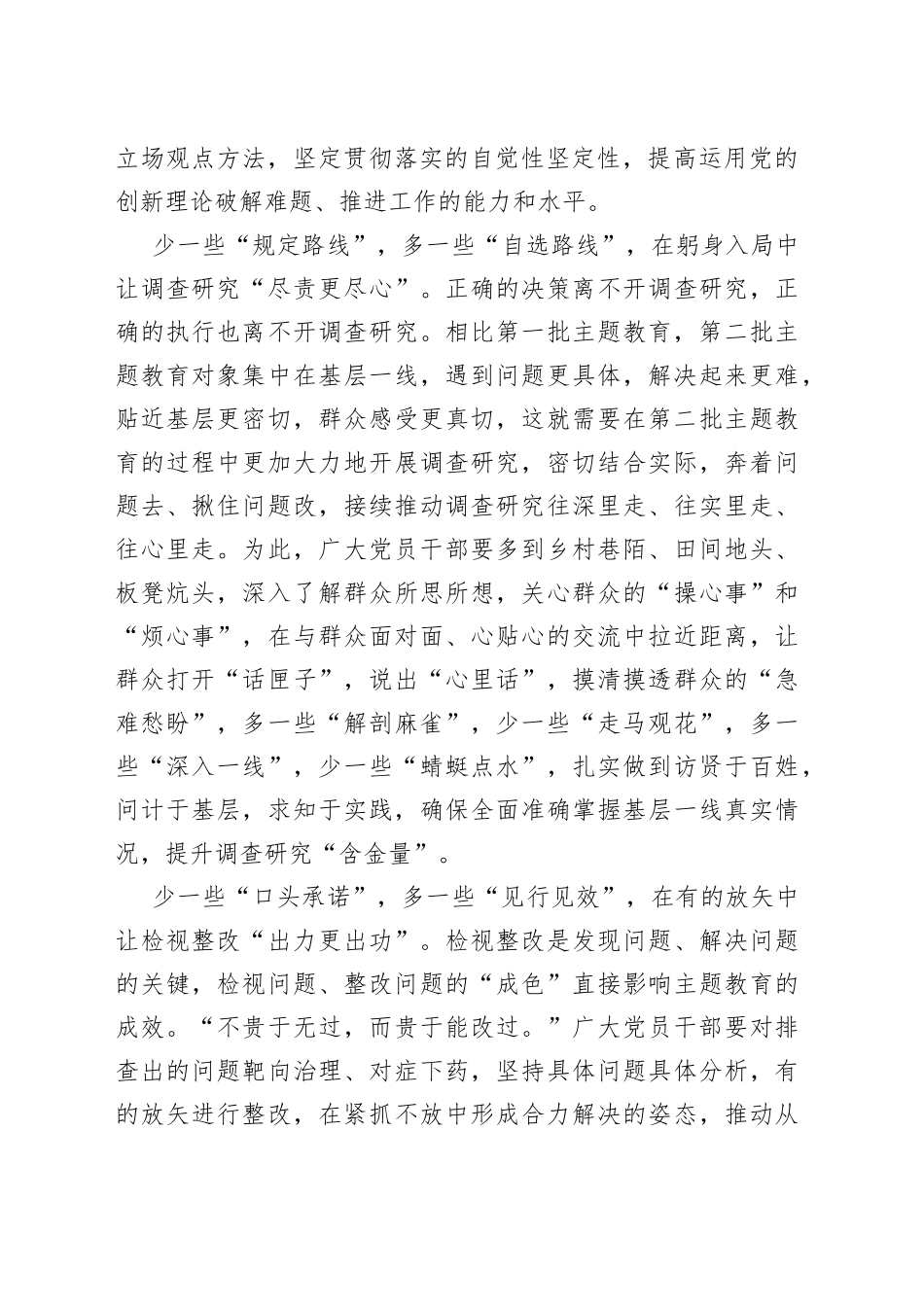 “三多三少”助推主题教育“更进一步”_第2页