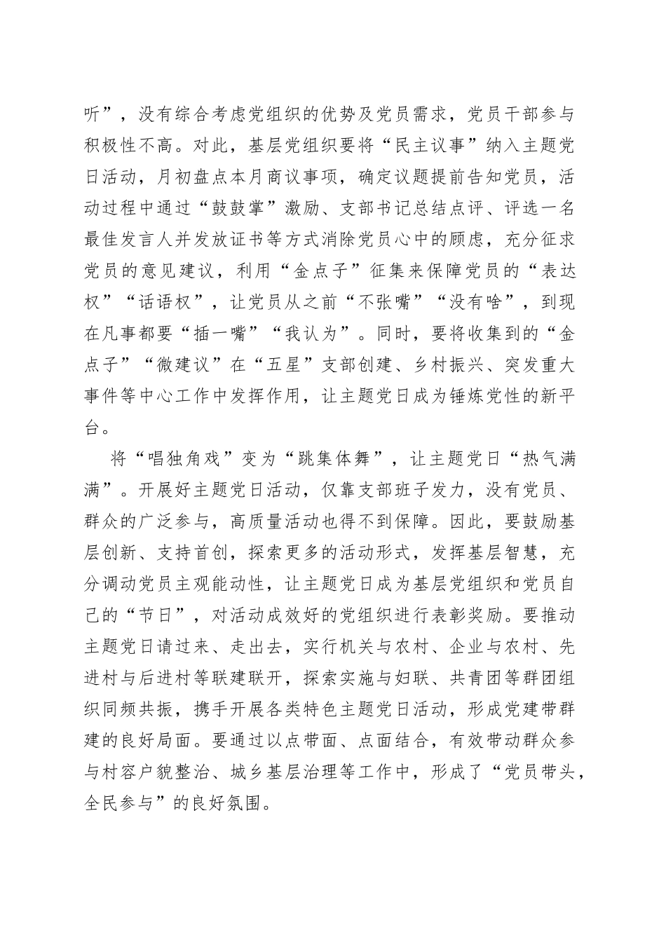 “三个变化”让主题党日“热”起来_第2页