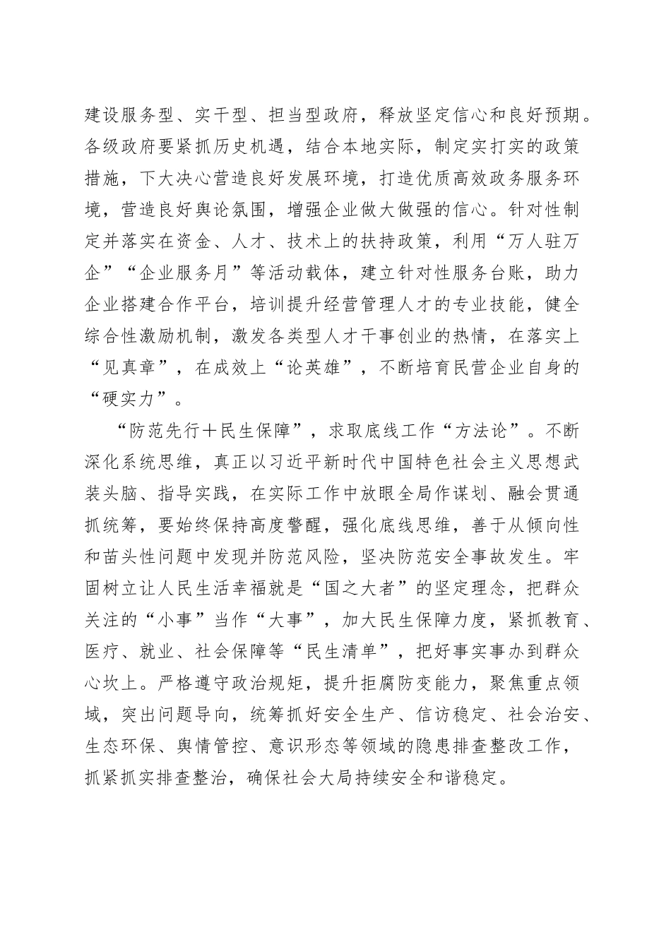 “三个结合”探求主题教育“方法论”_第2页