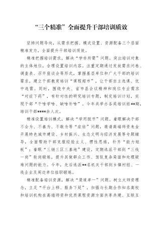 “三个精准”全面提升干部培训质效