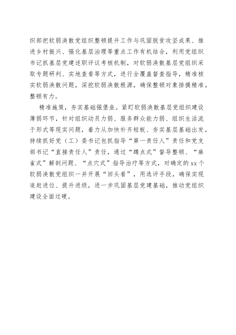 “三个精准”助推软弱涣散党组织“提档升级”_第2页