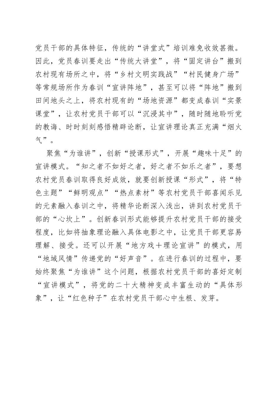 “三个聚焦”建好农村党员春训“加油站”_第2页