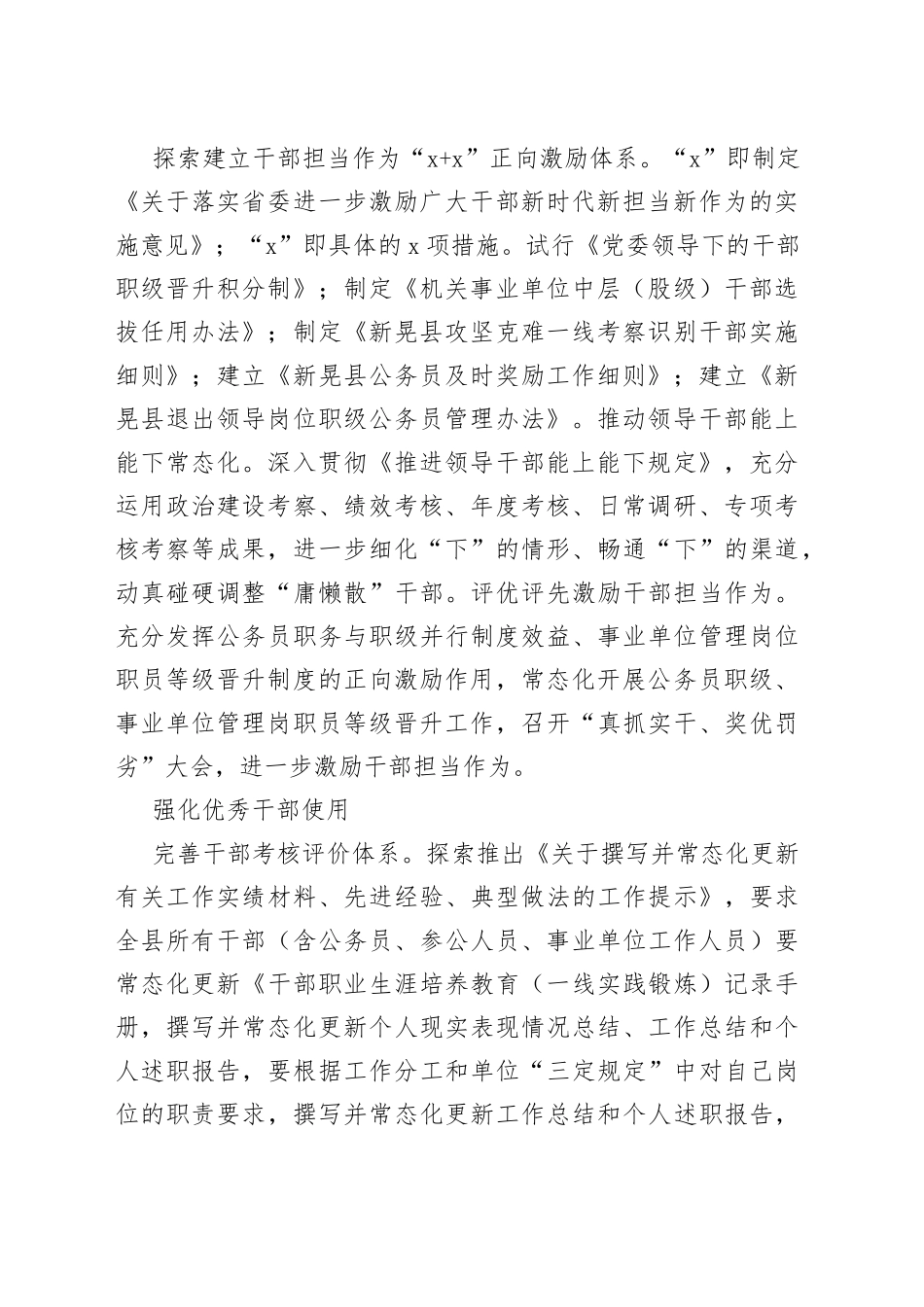 “三个强化”锻造优秀年轻干部队伍_第2页