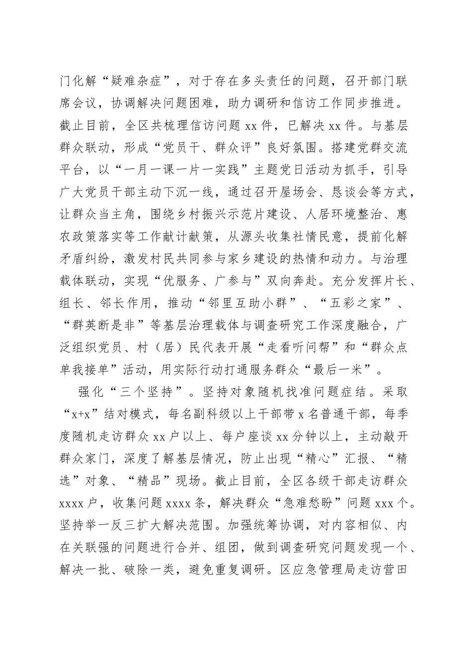 “三个强化”推进调查研究_第2页