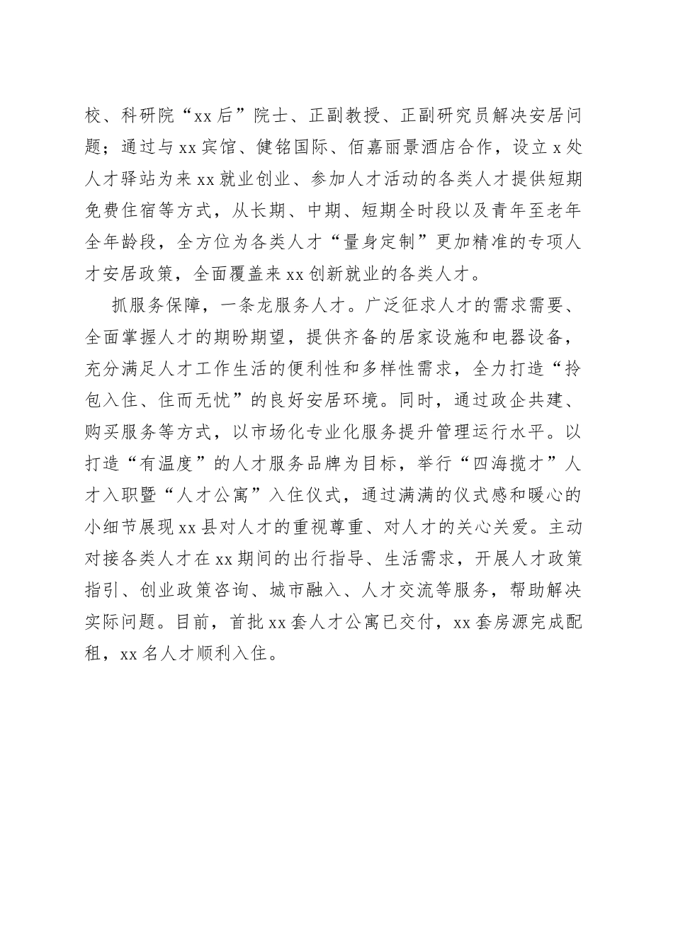 “三个一”实施人才安居工程_第2页