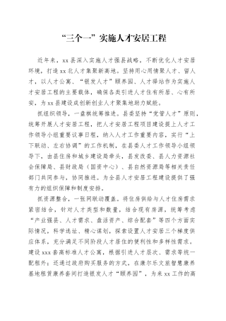 “三个一”实施人才安居工程