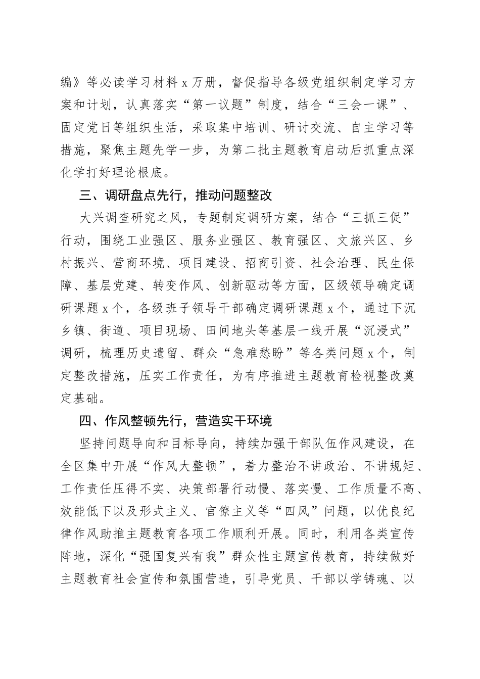 3篇第二批主题教育工作经验材料总结汇报报告230915_第2页