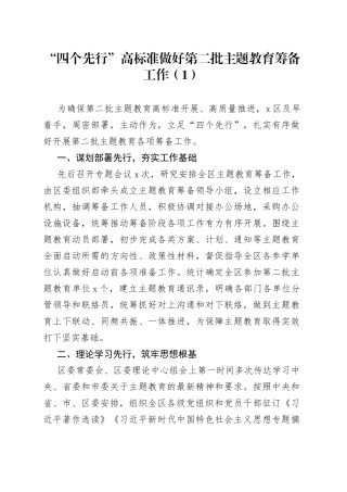 3篇第二批主题教育工作经验材料总结汇报报告230915