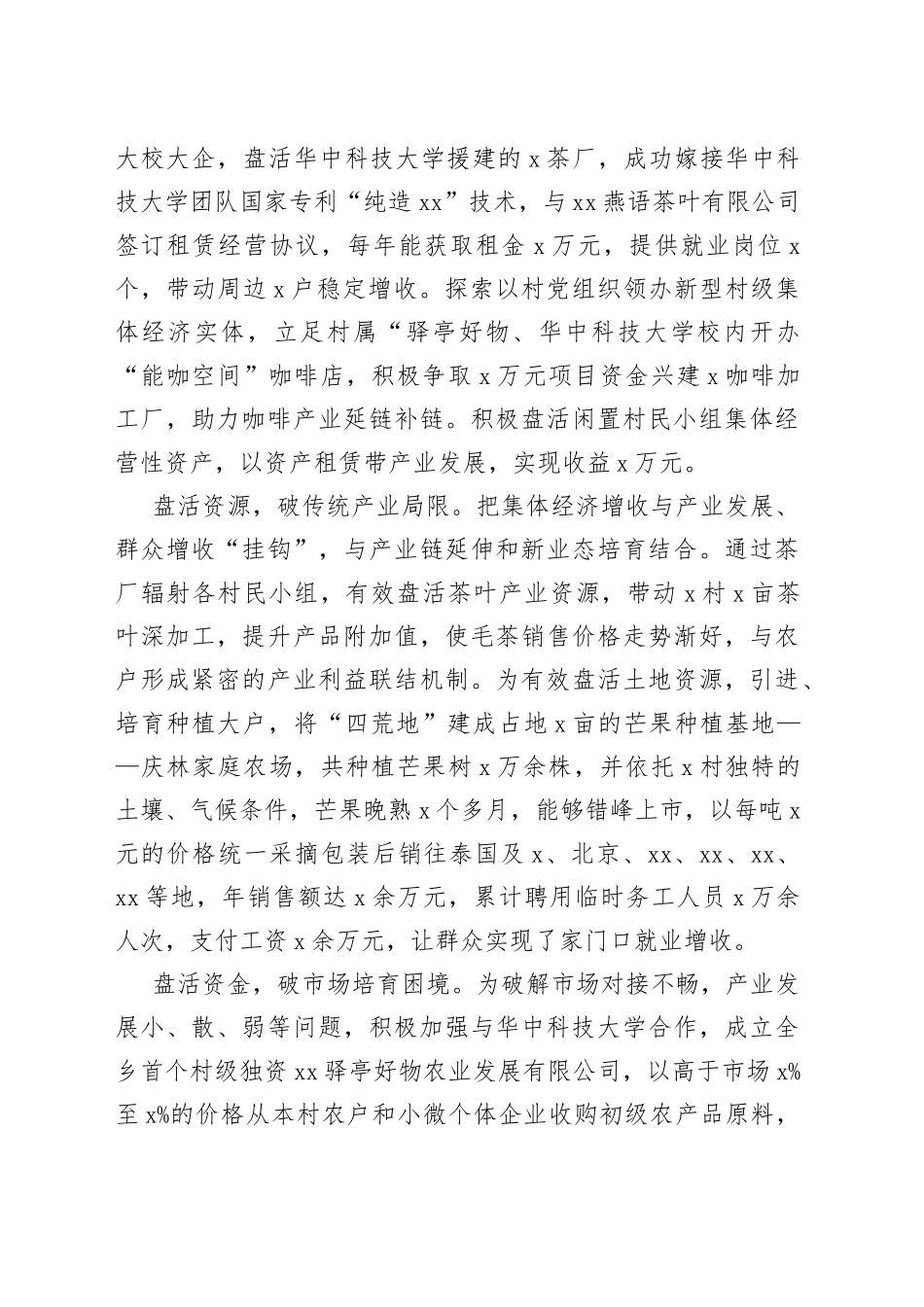 3篇调查研究工作案例经验材料编号2308_第2页