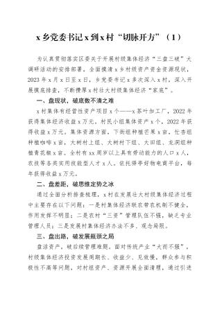 3篇调查研究工作案例经验材料编号2308