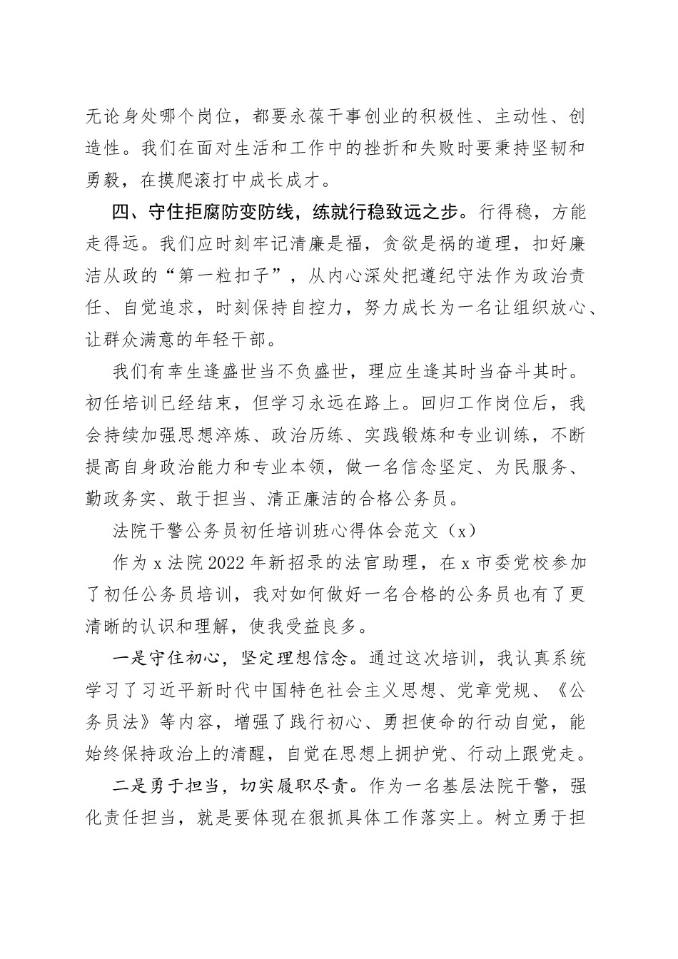 3篇法院干警公务员初任培训班心得体会研讨发言材料2308_第2页