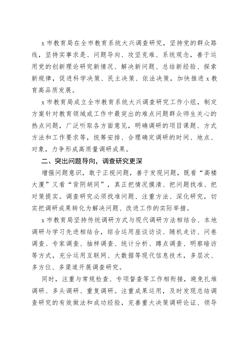 3篇教育局调查研究工作经验材料总结汇报报告_第2页