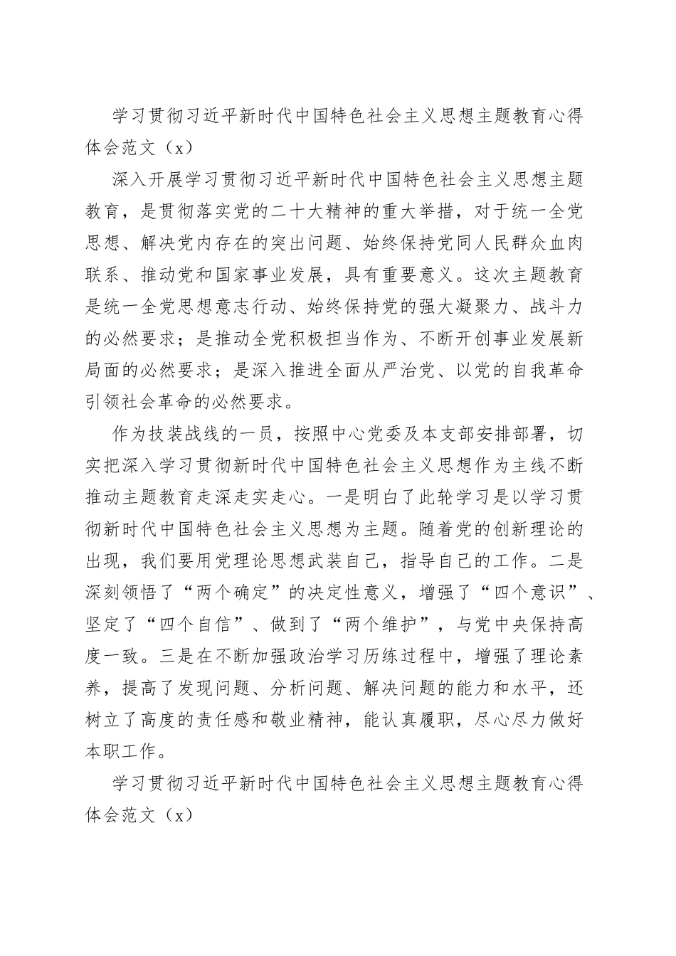 3篇教育系统学习主题教育心得体会研讨发言材料_第2页