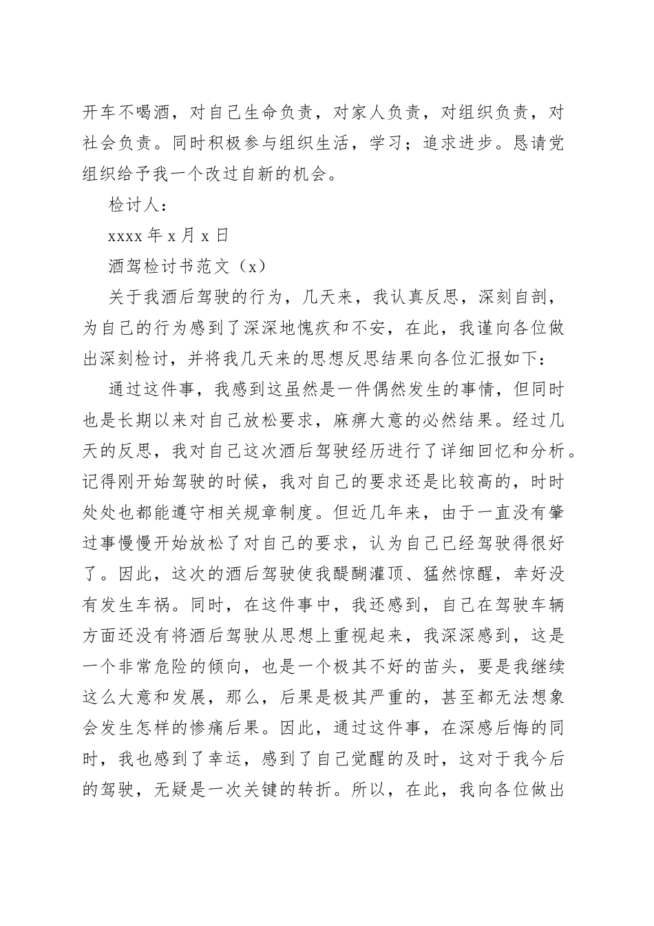 3篇酒驾检讨书表态发言材料饮酒醉酒驾驶_第2页