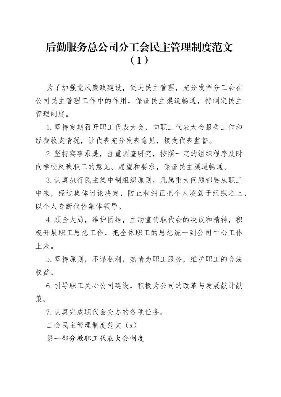 3篇民主管理会员评议制度搜索工会工作230927_第1页