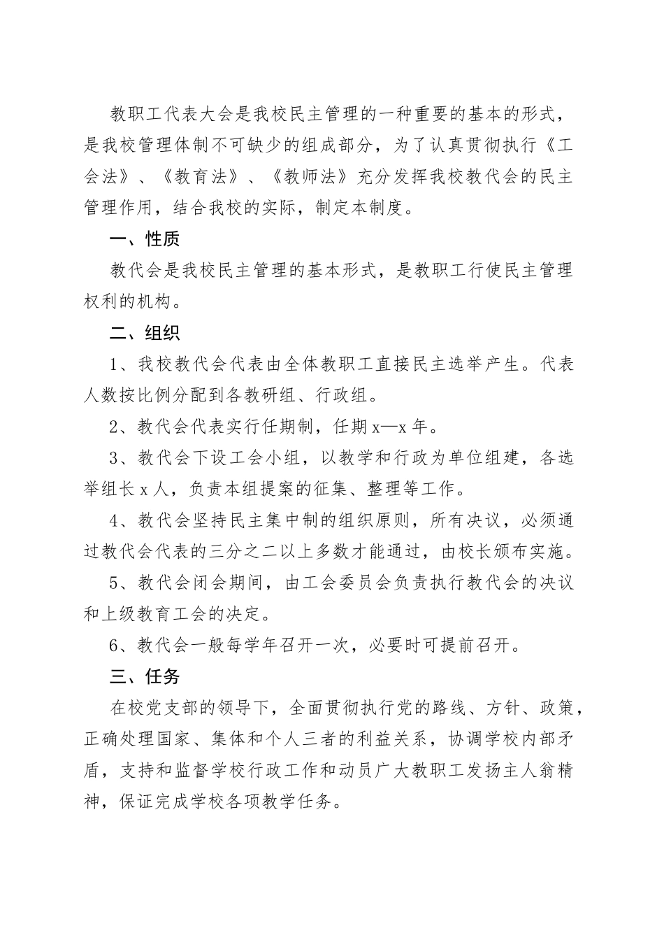 3篇民主管理会员评议制度搜索工会工作230927_第2页